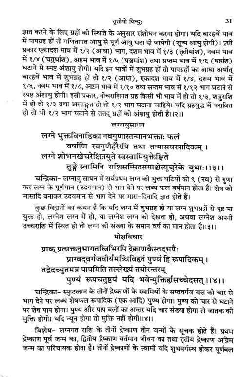 Uttarkalamritam of Kalidas